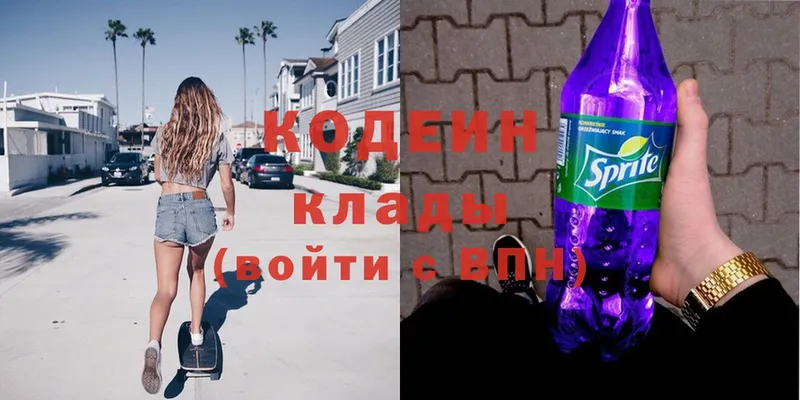 Codein Purple Drank  купить наркоту  Горнозаводск 